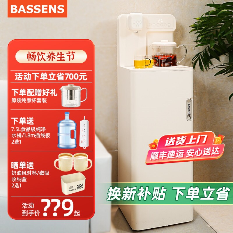巴森即热式茶吧机新款家用制冷制