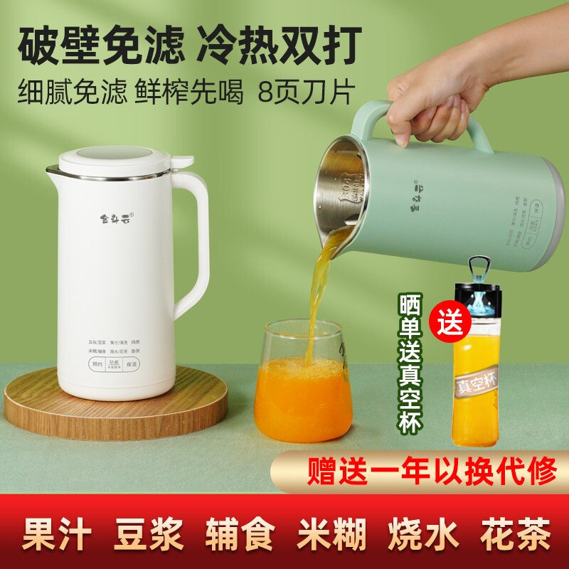 金斗云榨汁机小型便携式豆浆机家
