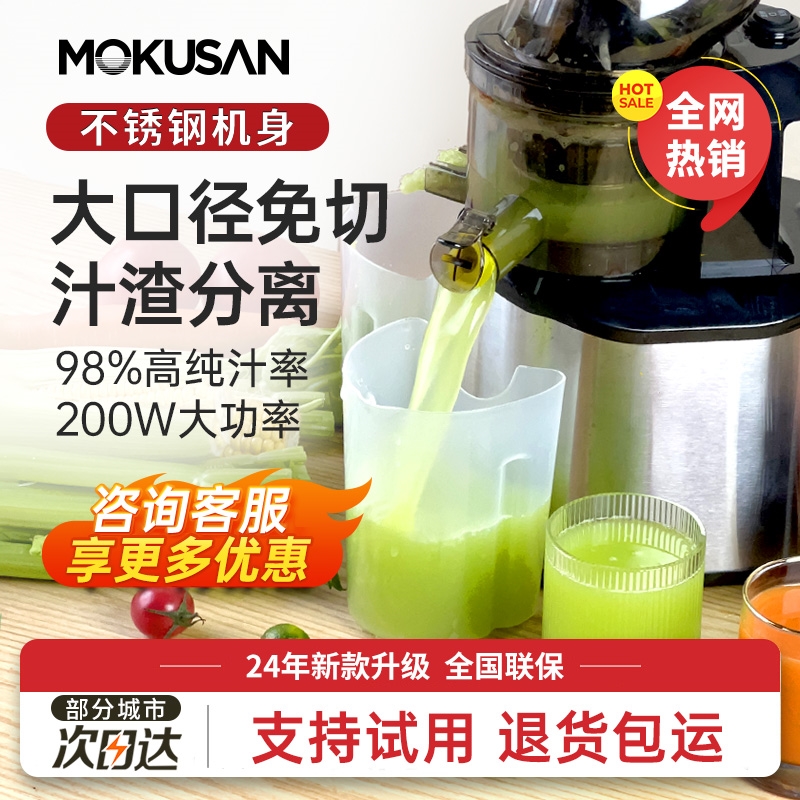 MOKUSAN榨汁机汁渣分离家用水果