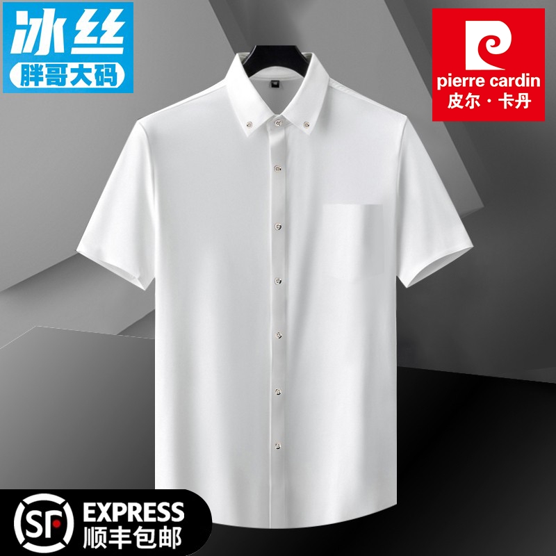 皮尔卡丹冰丝衬衫男大码高级感胖子加肥加大短袖商务弹力白衬衣夏