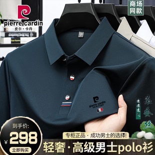 翻领休闲凉感无痕polo衫 皮尔卡丹夏季 T恤2025新款 桑蚕丝男士 短袖