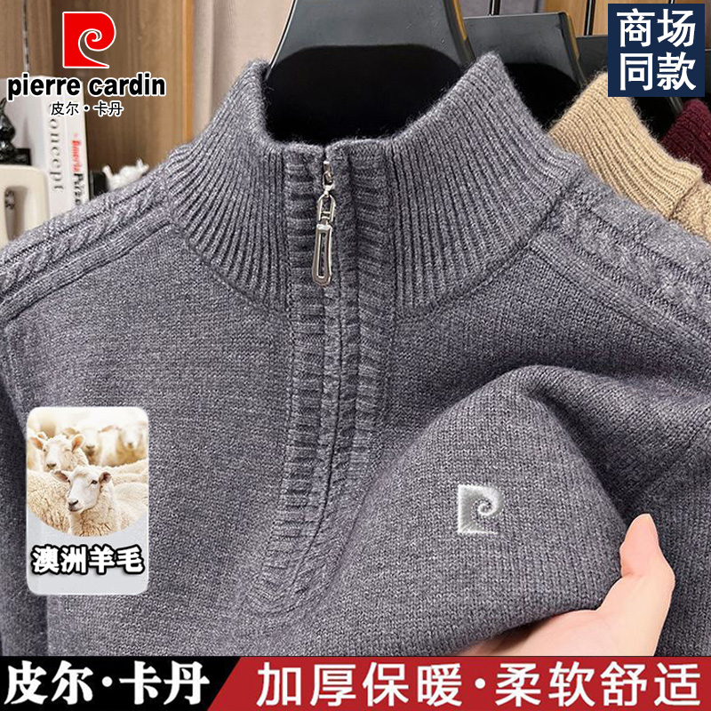 皮尔卡丹冬季半高领男士毛衣羊毛衫加厚保暖拉链中年休闲针织衫