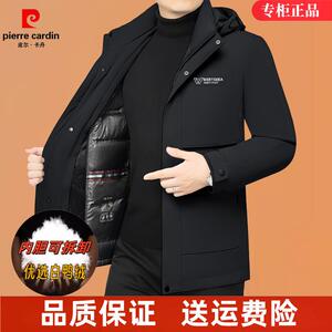 皮尔卡丹男士羽绒服冬季中长款加厚白鸭绒中年可拆卸内胆外套防寒