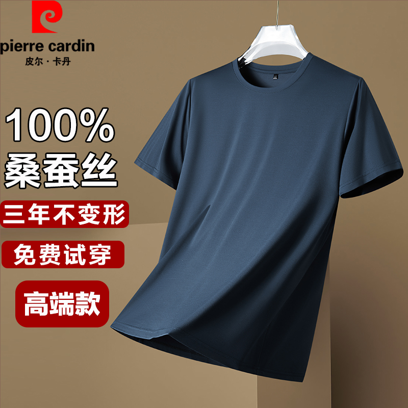 皮尔卡丹高端桑蚕丝短袖t恤男士夏季冰丝垂感无痕圆领体恤衫上衣