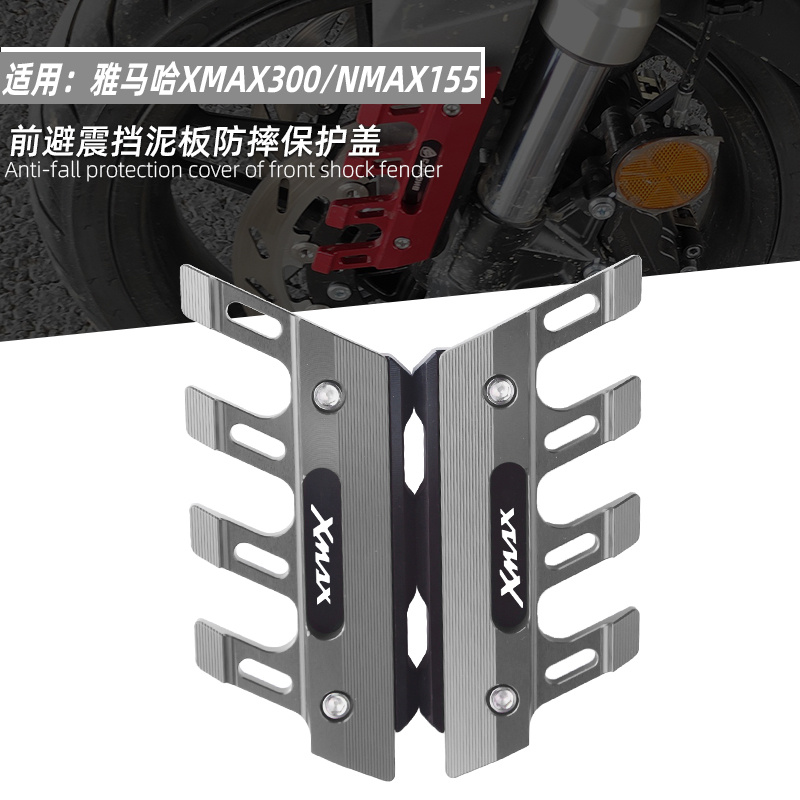 适用雅马哈XMAX改装前挡泥板护盖