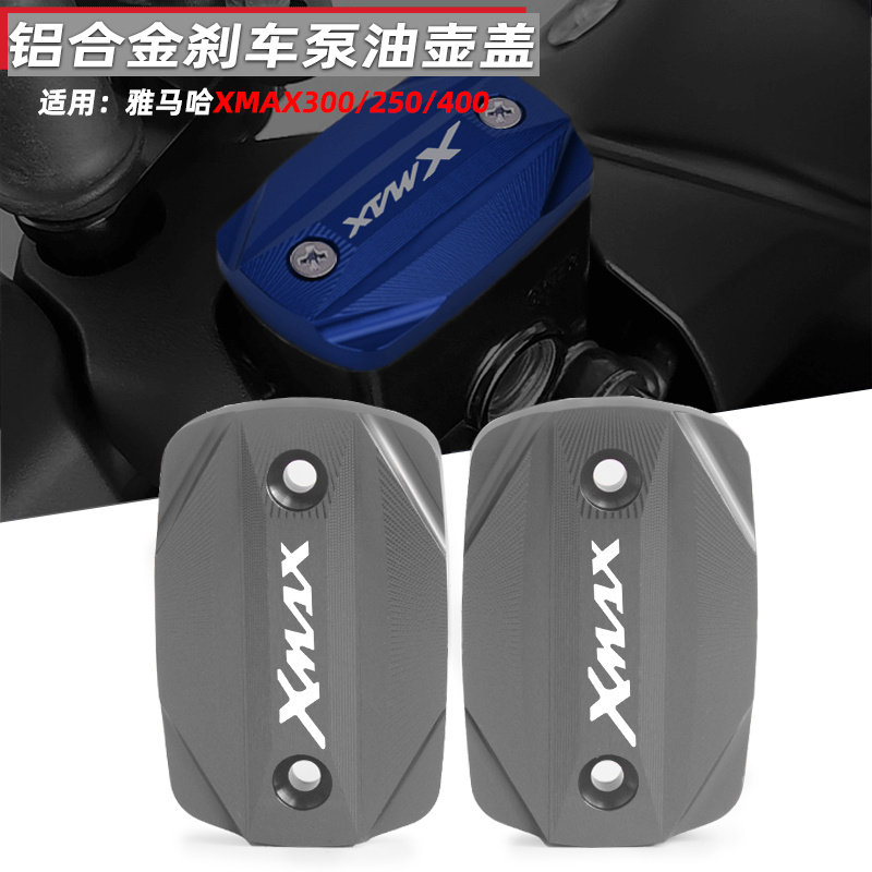 适用雅马哈xmax改装件刹车油壶盖