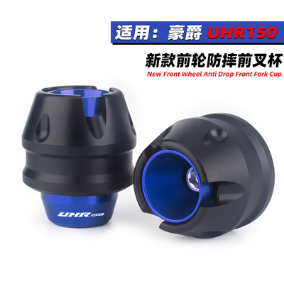 豪爵UHR150改装前后防摔球配件