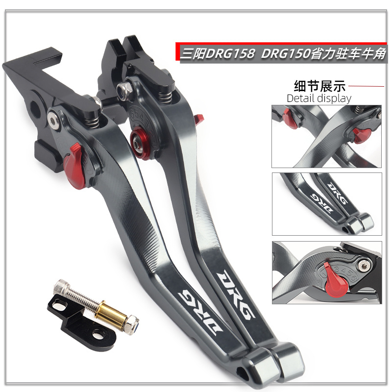 DRG150/158改装驻车省力牛角拉杆