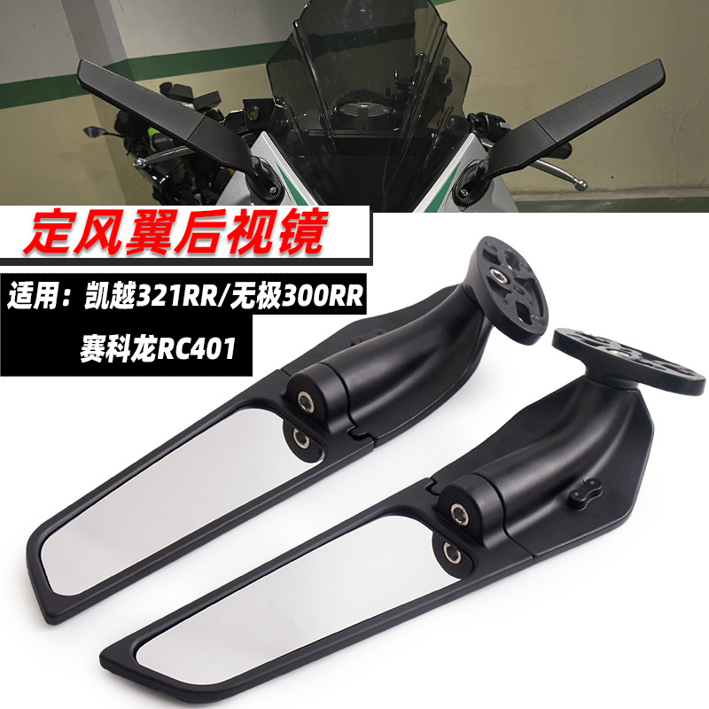 街车仿赛通用定风翼倒车后视镜