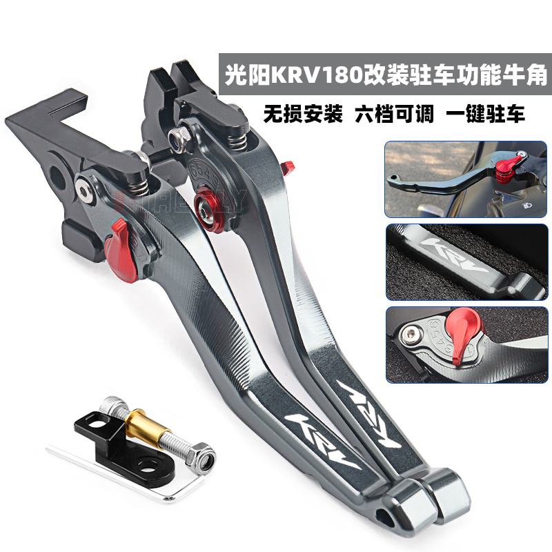 光阳KRV180改装带驻车功能牛角