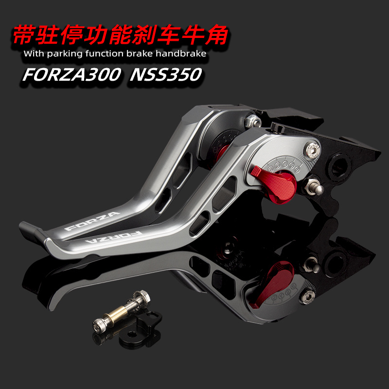 适用本田佛沙NSS350/750 Forza300/改装带驻停刹车牛角 手刹拉杆