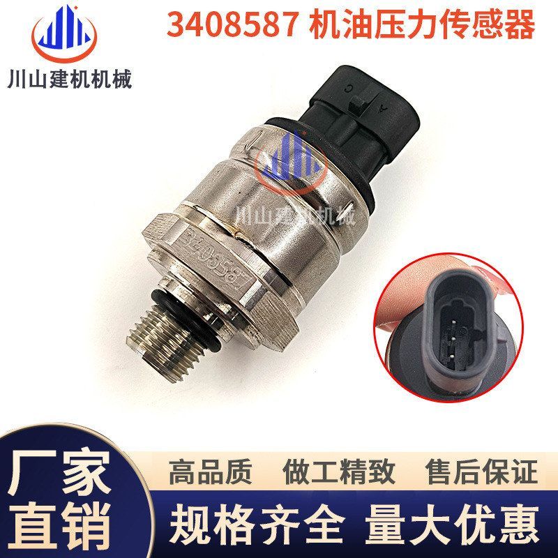 挖掘机配件EC玉柴康明斯QSK发动机机油压力传感器压力开关3408587