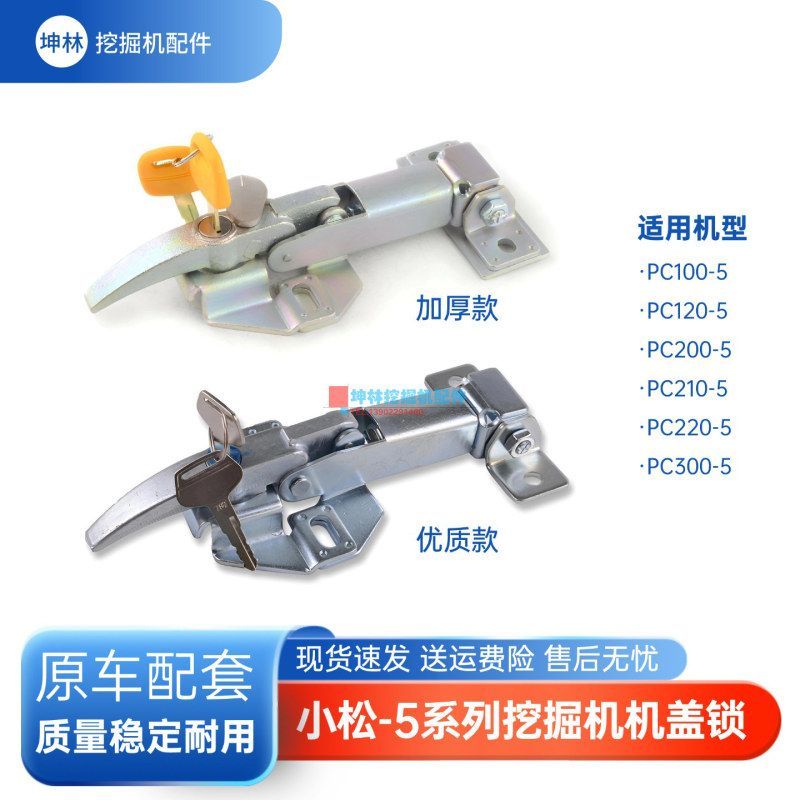 适用小松PC100 120 200 210 220 300-5挖掘机机盖锁机头引擎盖锁