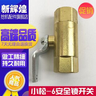 300 小松PC60 240 200 6液压安全锁先导锁手动开关挖掘机配件 120