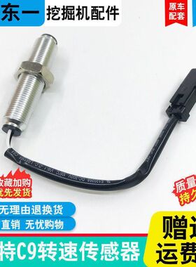 挖掘机卡特E324 325 329 330 336C D飞轮壳C7/C9发动机转速传感器