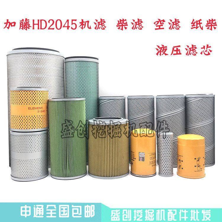 加藤挖掘机HD2045机油柴油空气滤芯油水纸柴液压回油进油先导配件,汽车零部件/养护/美容/维保,其他,淘宝优惠券,粉丝福利购,淘宝优惠卷