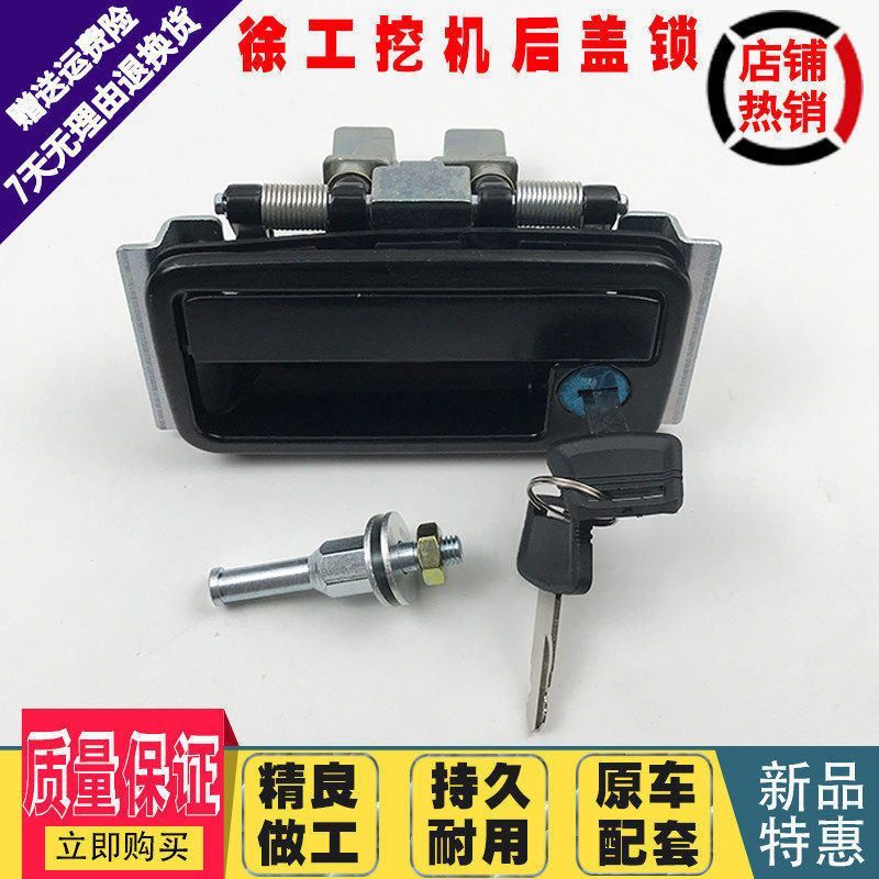 挖掘机配件 徐工XE60/75/80C/85后盖锁工具箱锁电瓶箱锁引擎盖锁