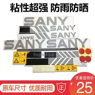 三一挖掘机全车标贴纸SY75/95/115/135/215/235/285/335-8-8S边门