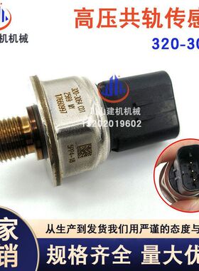挖掘机配件E336E 349EL 140M 160高压燃油共轨压力传感器320-3064