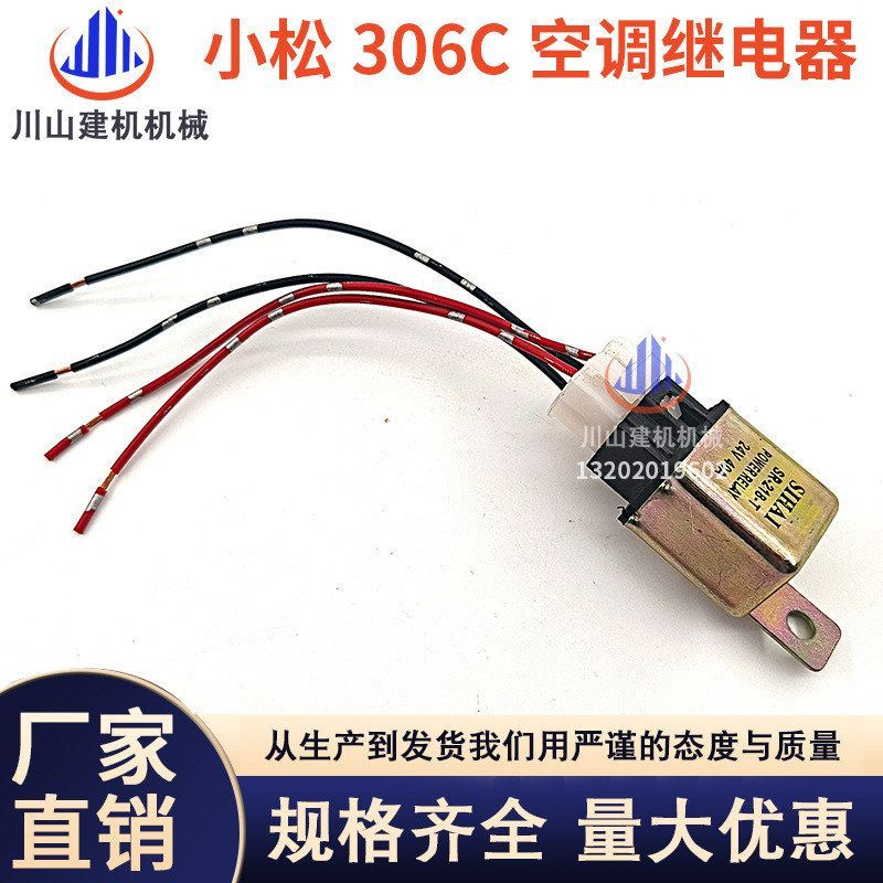 挖掘机配件适用306C空调继电器汽车空调电子扇热风扇继电器40A