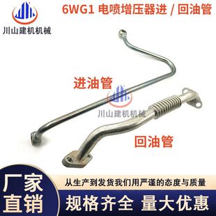 0日立ZX450 进油管 13131319 五十铃6WG1电喷发动机增压器回油管1