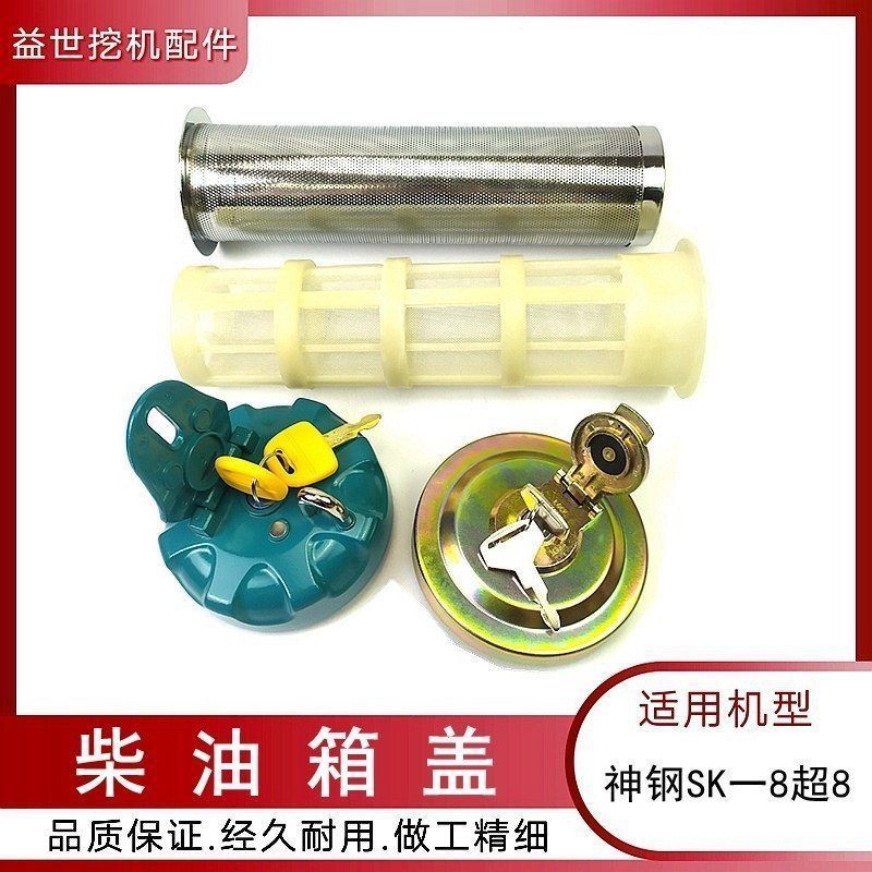 神钢75 130 140 200--8超八柴油箱盖子神钢挖勾钩机邮箱过滤网