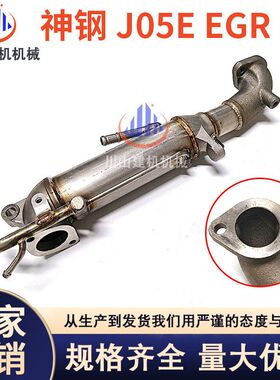 挖机神钢SK200 210 250 260-8-超8日野J05E发动机EGR冷却器连接管