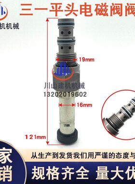 三一挖掘机SY65 135 215-9先导安全锁电磁阀线圈 行走电磁阀 阀芯