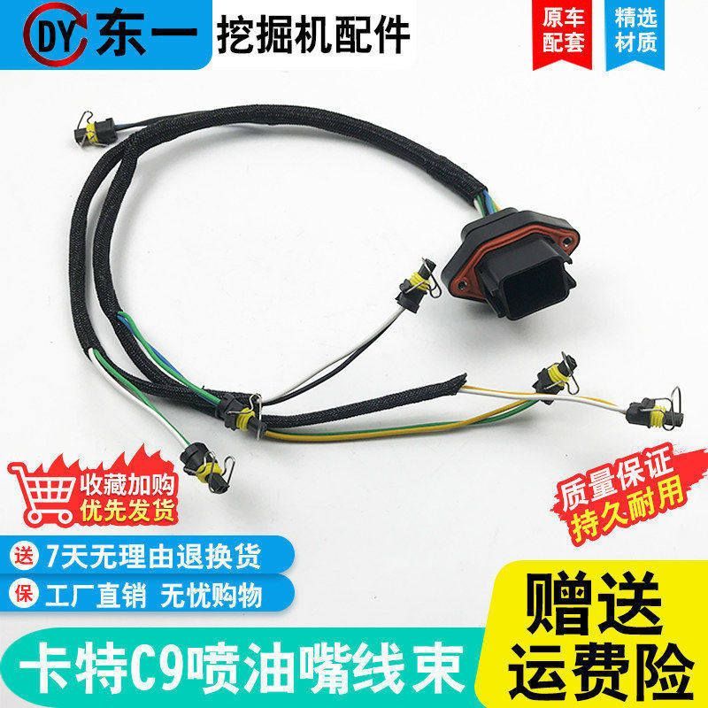 E卡特E330D/336D喷油嘴C9发动机线束对插头挖掘机配件连接器