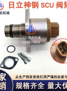 神钢日立SCU阀高压油泵SCU阀短阀4HK1发动机 094009-0370 挖掘机