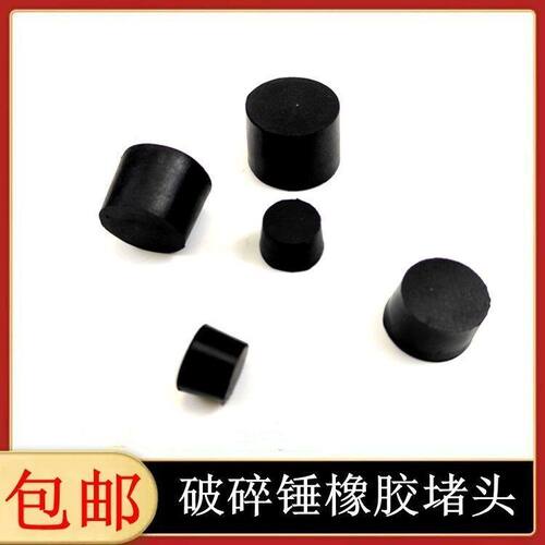 挖掘机炮头配件破碎锤100 140 165 175 195橡胶堵头胶粒