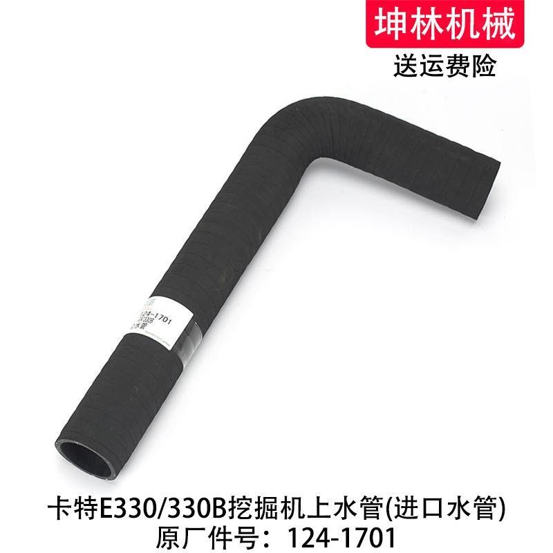 卡特E330/330B挖掘机上水管发动机上水管散热水箱上水管124-1701
