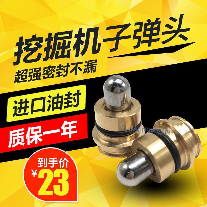 挖掘机三一玉柴龙工福田雷沃55 60 65 75C-8行走脚踏阀子弹头柱塞