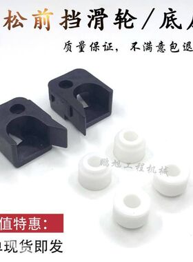 挖掘机小松PC60-7/120/200/300-6前档玻璃滑轮/滚珠/滚轮轨道配件