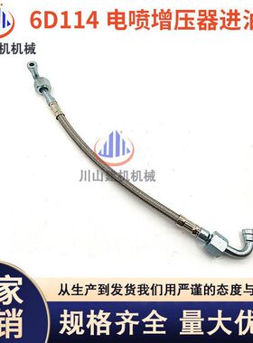 挖掘机配件PC300 350 360-7机油管康明斯6D114电喷增压器进油管