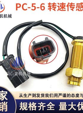挖掘机PC130 200 220 300 360-5-6发动机转速传感器7861-92-2330