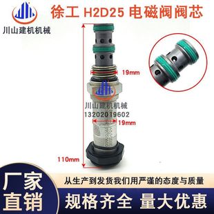 挖机配件徐工龙工中联龙工临工 SD2E-A3/H2D25M H2D26电磁阀阀芯