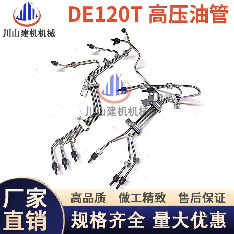 挖掘机斗山DH370 420-7-9 500高压油管发动机DE12柴油泵高压油管