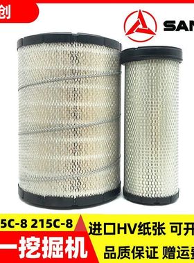 三一挖掘机SY215C-8 205C-8空气滤芯风格滤清器过滤器保养件优质