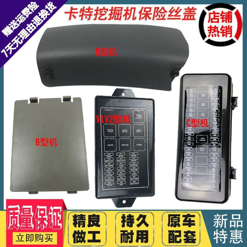 挖机配件卡特E307 312 320 329 330 336D B C V1V2保险丝盖装饰板