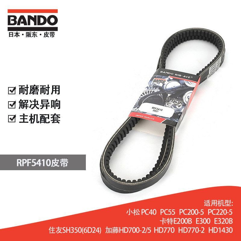挖掘机空调风扇皮带日本阪东BANDO RPF5410/5405小松卡特住友加藤