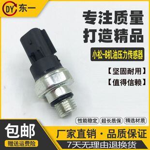 小松PC200 8机油压力传感器开关 210 240 感应器 220 挖掘机配件