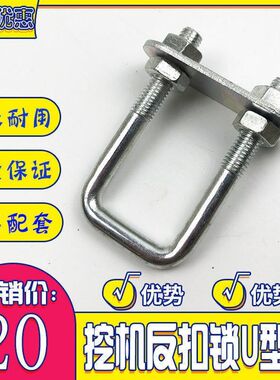 挖掘机配件 小松 日立 卡特 神钢 斗山大宇反扣锁扣 驾驶室门U型