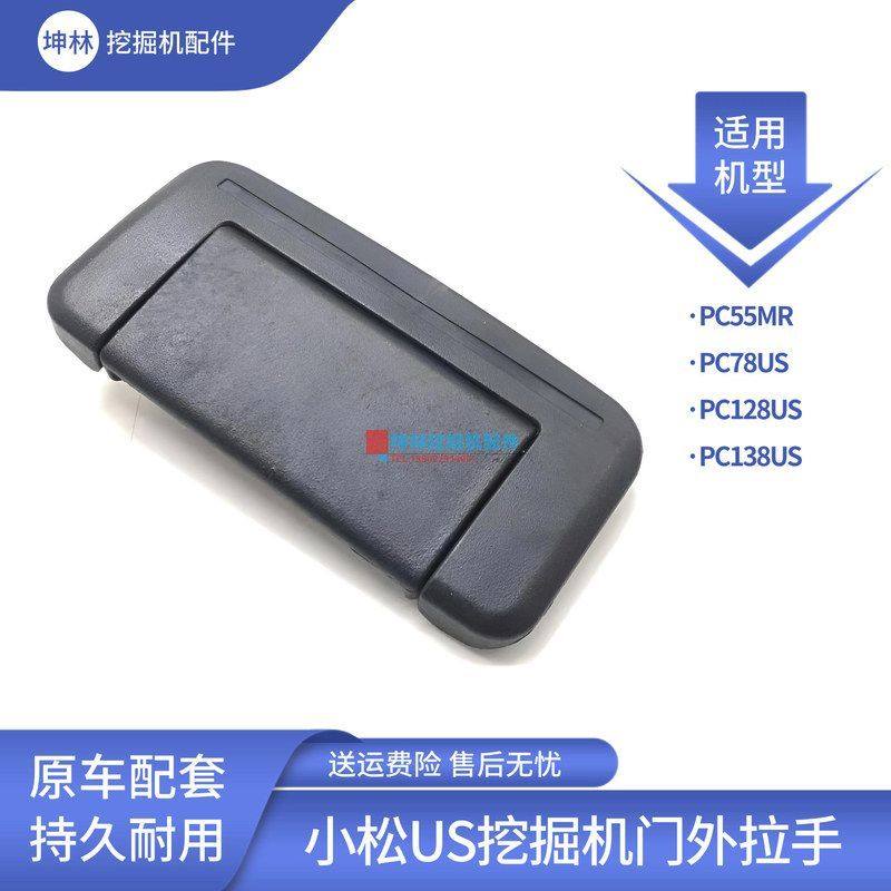 坤林配件适用小松PC55MR PC78 128 138US挖掘机驾驶室门外拉手,五金/工具,挖掘机,淘宝优惠券,粉丝福利购,淘宝优惠卷