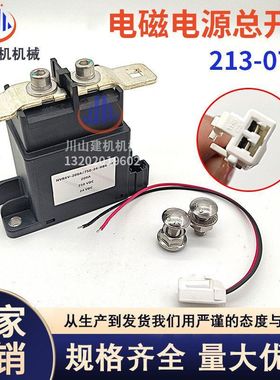 挖掘机配件适用E320E 330D电源继电器电源总开关电磁阀213-0772