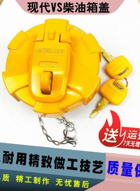 现代215VS/225/335-7-9柴油箱盖加油盖 现代VS挖机柴油箱盖专用