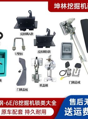 挖掘机配件神钢SK140 200 210 250 350-6E-8驾驶室车门锁总成锁块