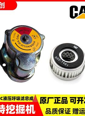 卡特挖掘机313 320GC 323D 326 336 349D2液压油箱呼吸滤芯排气阀