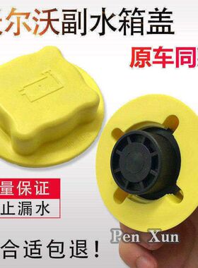 挖掘机配件临工沃尔沃EC210B/140/240/290/360副水箱盖付水壶盖子