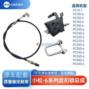 160 400 270 350 6挖掘机反扣锁拉线门碰锁U型扣 300 小松PC130